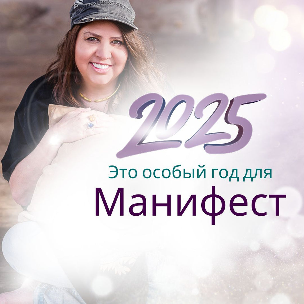 2025'inizi Tezahür Ettirin-RU